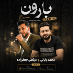 دانلود اجرای کرمانجی جدید محمد بابایی و مرتضی جعفرزاده صفر تاصد مرداد ۱۴۰۵ جدید
