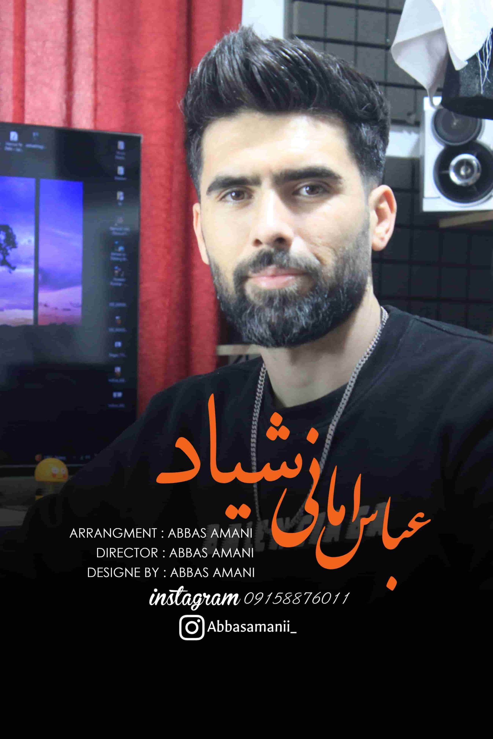 دانلود آهنگ جدید عباس امانی به نام شیاد کور شده چشمام اشکام مثل سیل میاد ۱۴۰۳ جدید
