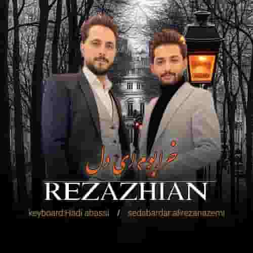 دانلود آهنگ جدید رضا ژیان به نام خرابوم ای دل جدید ۱۴۰۳