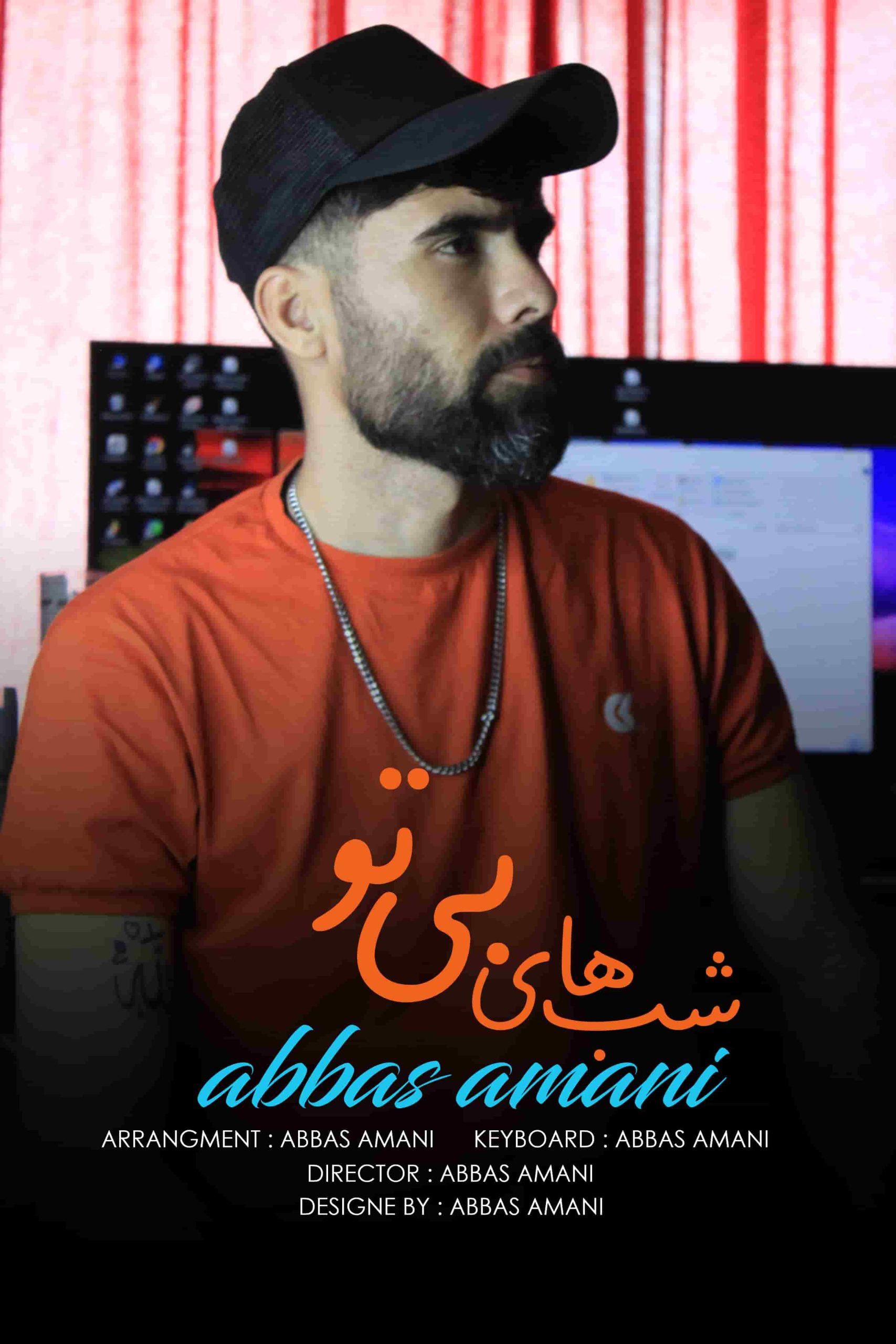 دانلود آهنگ جدید عباس امانی به نام شب های بی تو ۱۴۰۴ جدید