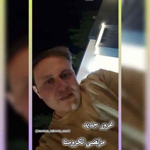دانلود آهنگ جدید مرتضی تکروستا به نام غرور ۱۴۰۴ جدید