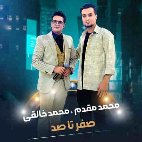 دانلود اجرای جدید محمد خالقی صفر تا صد تیرماه ۱۴۰۴ جدید