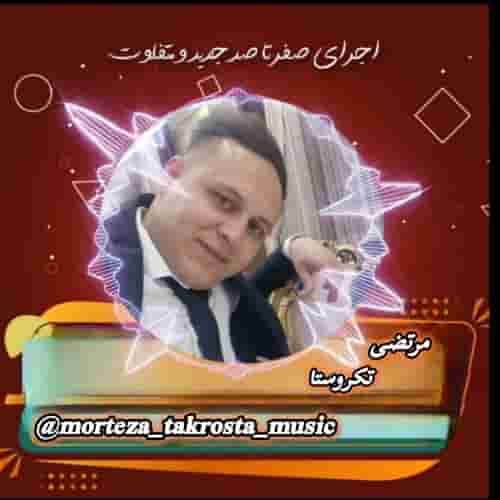 دانلود آهنگ جدید مرتضی تکروستا به نام هالایی ۱۴۰۴ جدید