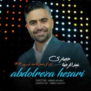 دانلود اجرای جدید عبدالرضا حصاری صفر تا صد شهریور ماه ۱۴۰۴ جدید